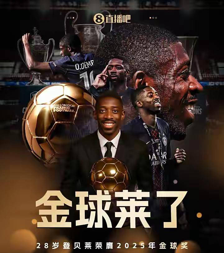 得与登贝莱, 此外, 选中脱颖而